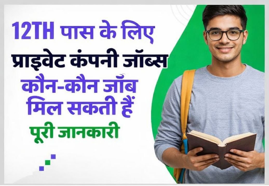 12th Pass Ke Baad Private Job Kaise Search Kare? Complete Guide (2026)
